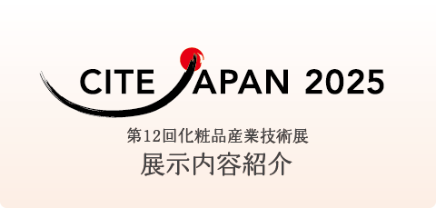 CITE JAPAN 2025